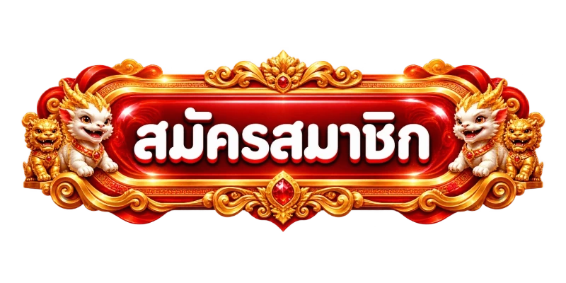 BETFIX69 เข้าสู่ระบบ ล็อกอินปลอดภัย รวดเร็ว