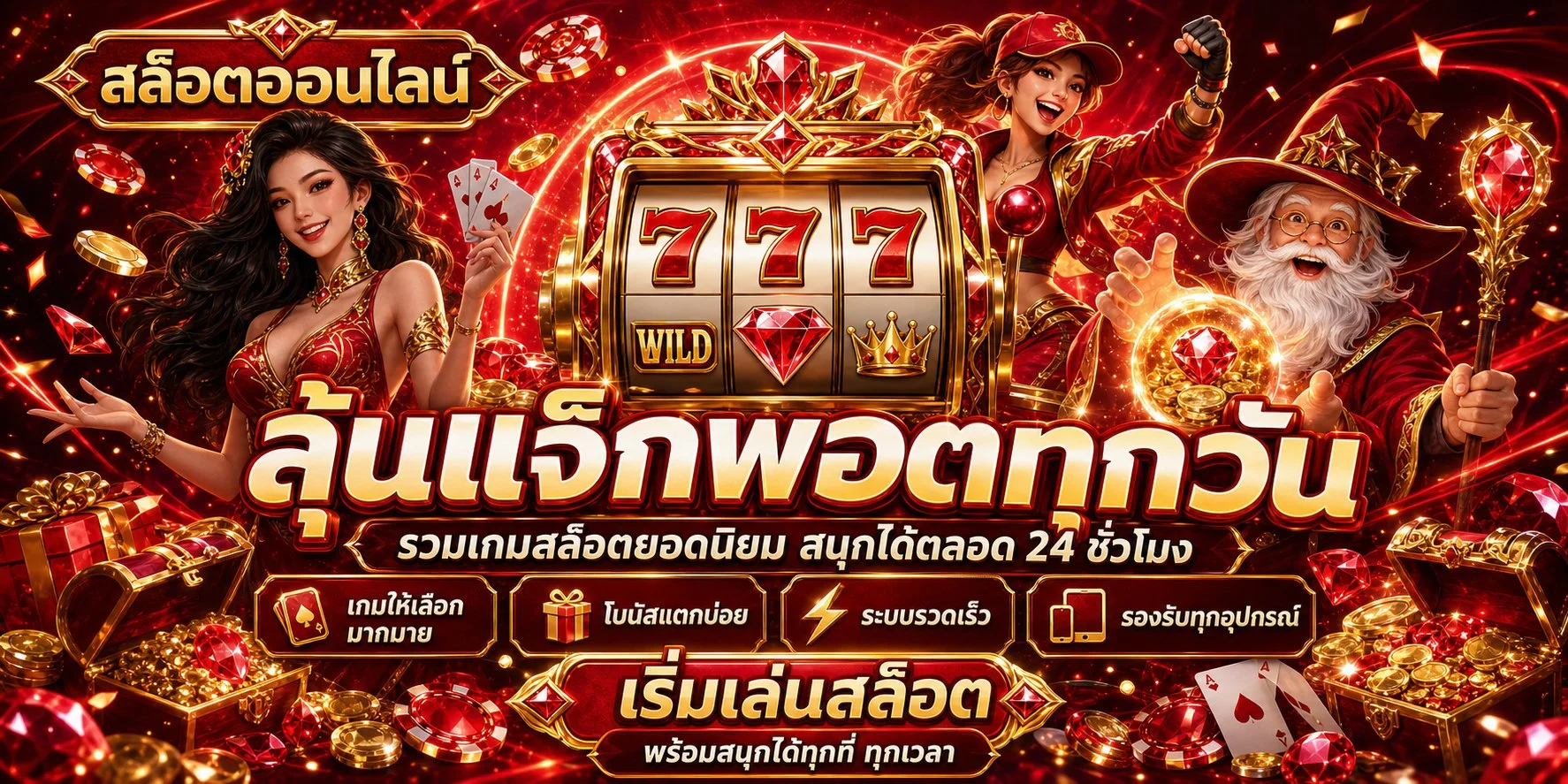 ระบบฝากถอนออโต้ BETFIX69 รวดเร็วไม่มีขั้นต่ำ
